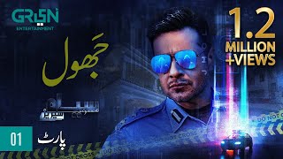 Siyaah Series  Jhol  Part 01  Faysal Qureshi  Green TV Entertainment [upl. by Nitsud270]