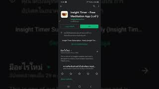 การใช้ App Insight Timer เพื่อจับเวลานั่งสมาธิ [upl. by Onaimad]