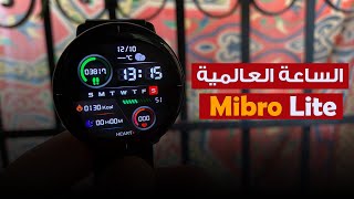 Mibro Lite Smart Watch  اعرف كل حاجة عن ساعة شاومى العالمية [upl. by Llemej]