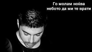 Tose Proeski  Go molam nokva neboto KaraokeInstrumental  Back Vocals with Lyrics [upl. by Aletsirc]