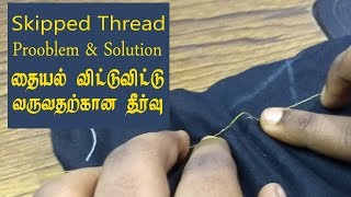 skipped stitches on sewing machine problem amp solution  skipped stitches when sewing  sewing tips [upl. by Aihpos]