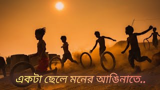 Ekta Chele একটা ছেলে  Sahana Bajpaie [upl. by Zeb]