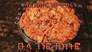 ልዩ ባህላዊ ምግብ ቡላ ገንፎ በክትፎ  bula genfo be kitfo [upl. by Ebert]