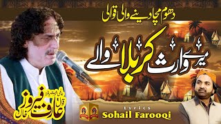 New Superhit Qawali 2020Mere Waris Ne Karbala WaleArif Feroz Qawal [upl. by Cormier]