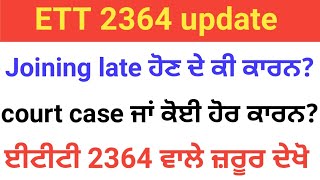 ETT 2364 joining ਕਿਉ ਨਹੀਂ ਹੋ ਰਹੀ ਕੀ ਕਾਰਨ ਨੇ joining late ਹੋਣ ਦੇ ett2364 [upl. by Pylle]