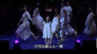 【共享詩歌感恩祭2011】奉獻什麼  楊顯雪 [upl. by Hsot]