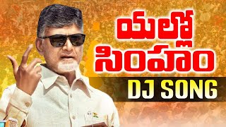 YELLOW SIMHAM TDP DJ SONG REMIX BY DJ PRAVEEN  TDP DJ SONGS  2024 TDP LATEST SONGS  TDP [upl. by Enyale239]