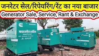 Generator on rant जनरेटर सेल्ससर्विसरेंट का नया बाजा contect 8233366682 [upl. by Morgan]