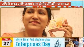 MSME Day 2024  ॲमेझॉन च्या मदतीने छोट्या व्यवसायिकांना मिळाली मोठी बाजारपेठ [upl. by Fiorenza]