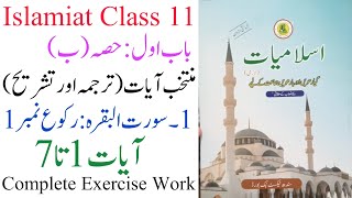 Islamiat New Book Class 11 Chapter 1Part B Topic 1 Sorah Al Bakara 1 to 7 [upl. by Klarrisa]