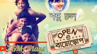 Bondhu Chol । বন্ধু চল । Open Tee Bioscope । Anupam Roy । Anindya [upl. by Mharg]