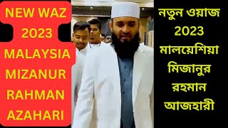 New waz 2023 নতুন ওয়াজ মিজানুর্ রহমান আজাহারি মাহফীল NEW WAZ MAHFIL MALAYSIA MIZANUR RAHMAN AZHARI [upl. by Also]