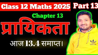 क्लास 12 का chapter 134 का सॉल्यूशंस probabilityprobability class 12statetopper [upl. by Isyak817]