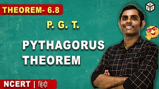 Pythagoras Theorem Proof in Hindi  NCERT 10th Class Maths [upl. by Gavra]