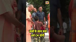 UP News  Uttar Pradesh के CM Yogi Adityanath की बच्चों के साथ मस्ती  N18S [upl. by Goldshell]