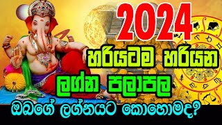 New Horoscope 2024  Lagna Palapala 2024  Horoscope 2024  Daiwaya [upl. by Beisel914]