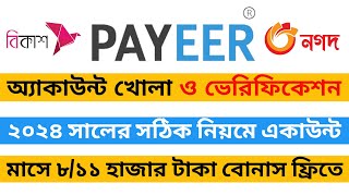 Payeer Account Create  পেয়ার একাউন্ট কিভাবে খুলবো  How To Create Payeer Account  Tr03 Tech [upl. by Ennail664]