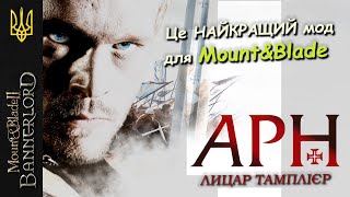 ХРЕСТОВІ ПОХОДИ у Mount amp Blade II Bannerlord  мод ANNO DOMINI 1259 [upl. by Erbes]