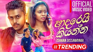 Adarei Kiyanna  ආදරෙයි කියන්න   Ishara Dissanayaka Official Music Video 2024  Sinhala Songs 2024 [upl. by Rosenblatt]