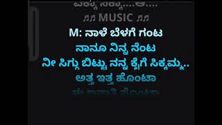 ರಾ ರಾ ರಕ್ಕಮ್ಮ ಕರೋಕೆ  Ra Ra Rakkamma Karaoke [upl. by Geithner]