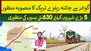 Gwadar to China Railway Track Approved  Rich Pakistan [upl. by Aleakcim727]