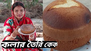 পাকা কলা দিয়ে কেক বানালাম 😋 কেক রেসিপি 😋Banana cake recipe Anuruddho kitchen♥️♥️♥️ [upl. by Neely]