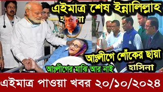 বাংলা খবর Desh tv 71 Bangla News 20 September 2024 l Bangladesh news update news। Ajker Bangla News [upl. by Enoid499]