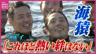 海上保安庁の潜水士 “海猿” 過酷な育成訓練に密着 「他の命を自分の肩に背負って潜る」全国から選ばれた保安官のみ参加 バディ＝相棒との“絆” [upl. by Emmett]