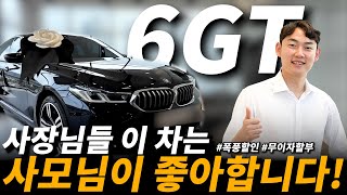 BMW 6GT 출고기 630I LUX VS 630I M 외관 차이점 비교amp출고후기 [upl. by Wilinski495]