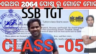 Geography Class 05  SIR ODIA  SSB TGT OSSTET OSSSC class  ଭୂଗୋଳ ଇତିହାସ polity ସହ ପ୍ରେମ କର [upl. by Murtagh926]