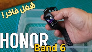 اسرار honor band 6 من الداخل هل المستشعرات وقياسات نسبة الأكسجين وضربات القلب حقيقية ؟ [upl. by Ellehsat62]