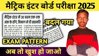 परीक्षा पैटर्न 👉 Change  jac board new exam pattern 2025  अब पास होना हुआ आसान💯 [upl. by Dylane816]