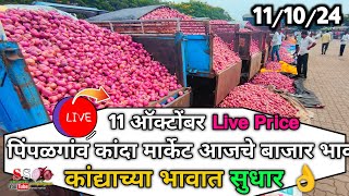 Pimpalgaon Onion Market Price TodayLatest Rates And Insights 11October 2024 [upl. by Lanny]