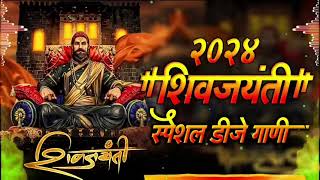 Shivaji Maharaj Dj Songs  Shivaji Maharaj Nonstop Song Dj Remix 2024  शिवाजी महाराज गाणी dj [upl. by Anaiek]