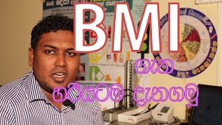 what is BMI [upl. by Allare]