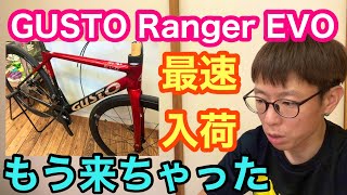 【最速入荷！】 GUSTO（グスト）『 Ranger EVO 』！！！ [upl. by Alvar73]