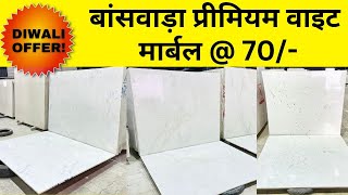 Banswara Marble For Flooring Pure White Marble Price Starting  70Rs whitemarble banswaramarble [upl. by Hanser]