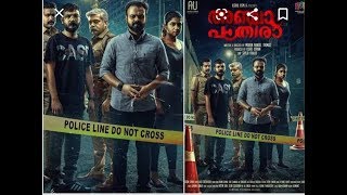 ANJAAM PATHIRAA Official Trailer  Kunchacko Boban  Midhun Manuel Thomas Ashiq Usman Productions [upl. by Letsyrhc]