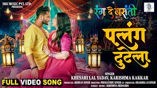 Video  हिलवले बाडू  Khesari Lal Yadav Shilpi Raj  Hilawale Badu  Feat Neelam Giri  Bhojpuri [upl. by Intyrb]