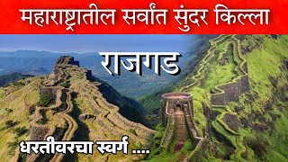 राजगड 😍 महाराष्ट्रातील सर्वांत सुंदर किल्ला Rajgad Fort गडांचा राजा आणि राजांचा गड Rajgad vlog [upl. by Adnovoj]