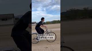 自転車の乗り方がトムクルーズな奴 トムクルーズ 和泉朝陽 自転車 [upl. by Veradi]