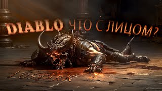 DIABLO СНОВА УБИЛИ  ВРЫВАЮСЬ В LOST ARK [upl. by Riplex175]