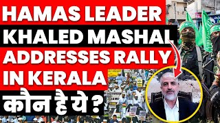 Hamas in Kerala  Who is Khaled Mashal  OnlyIas [upl. by Latouche]