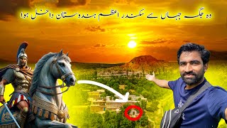 Wo jaga jahan se Alexander sikandar e Azam Hindustan mai Enter Huwa  how Alexander invade Taxila [upl. by Eleaffar504]