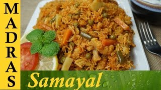 Veg Biryani  Vegetable Biryani in Tamil  வெஜிடபுள் பிரியாணி [upl. by Frymire]