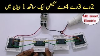 2 way switch 3way 4way connection two way switch connection urdu hindi [upl. by Amapuna]