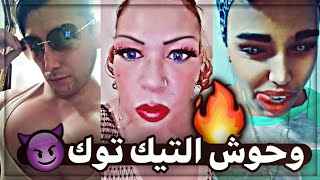 أقوى قصف تيك توك 😱 COMPILATION TIKTOK 2020  04 [upl. by Yaral159]