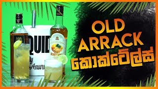 Old Arrack Cocktail බොමුද [upl. by Avner284]