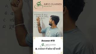 📚राजस्थान भूगोल 🌏MCQ 20100 shortfeed rajasthan education rajasthangkmcqs arviclasses [upl. by Ahsienak321]