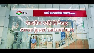 ব্যাংকিং করি নিশ্চিন্তে আইএফআইসির সাথে। [upl. by Adihahs]